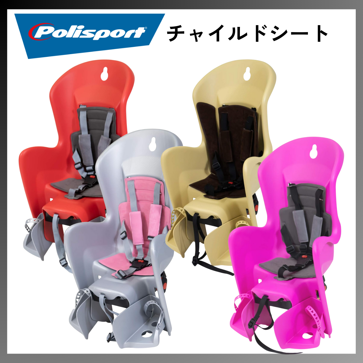 【送料無料】チャイルドシート│Polisport (ポリスポート) BILBY CFS