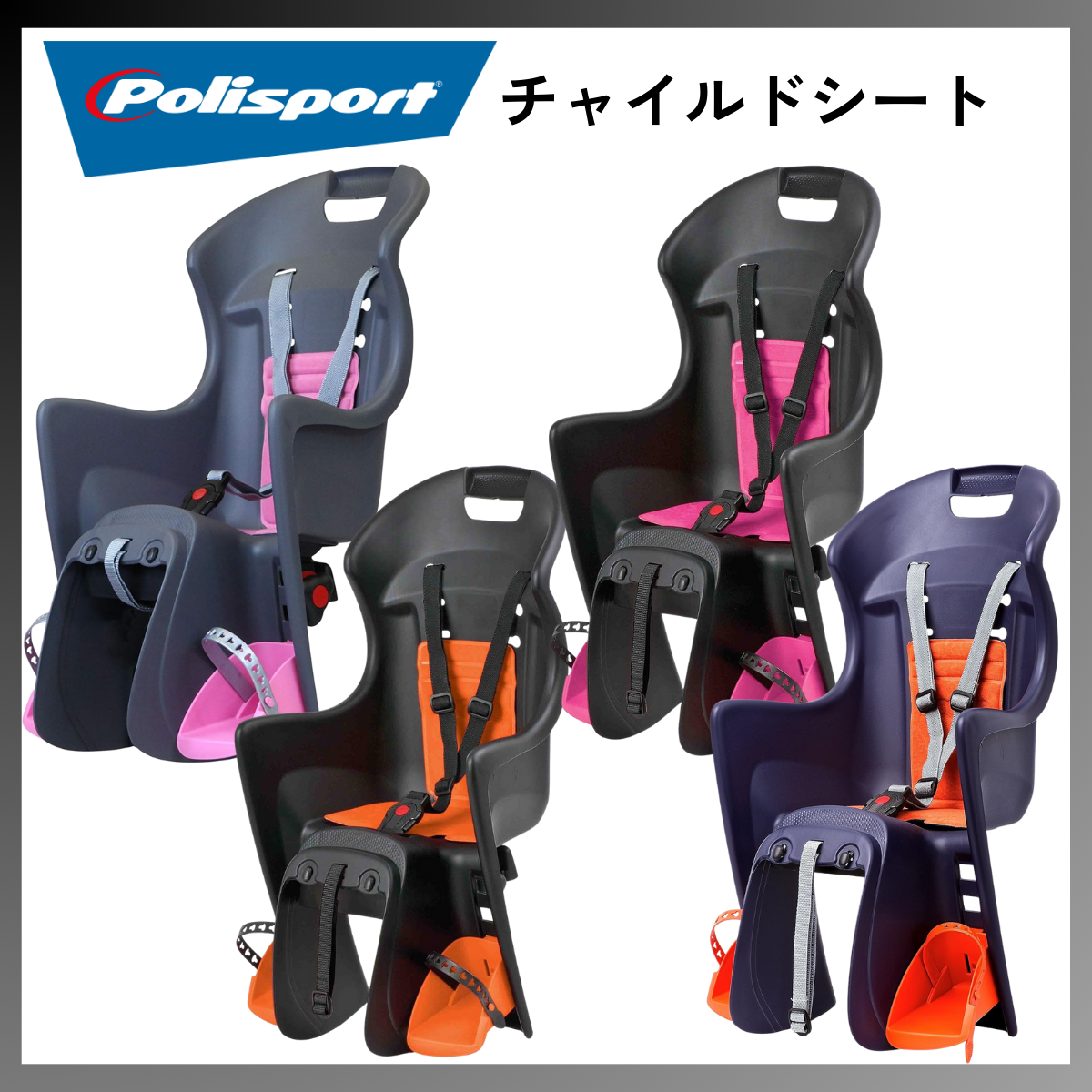 【送料無料】チャイルドシート│Polisport (ポリスポート) BOODIE
