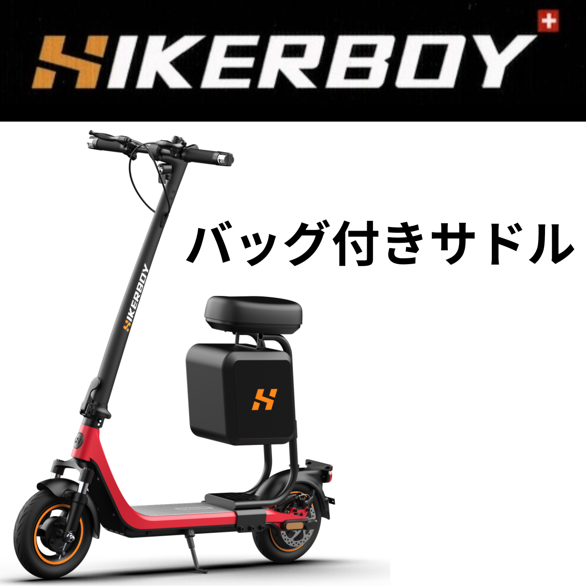 バッグ付きサドル│HIKERBOY CURTIS 専用