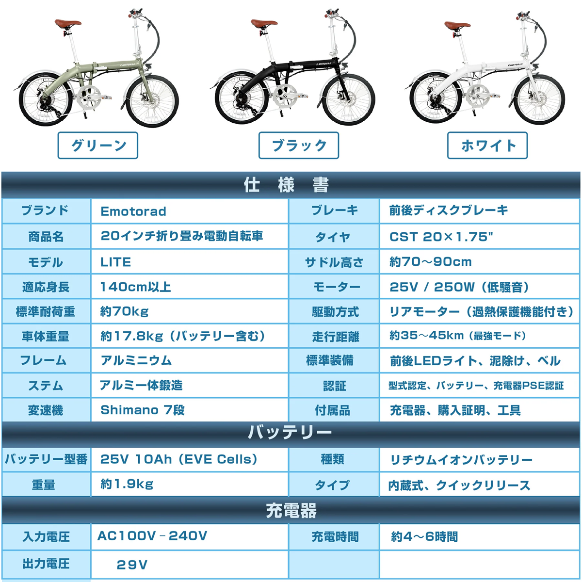 EMOTORAD LITE 折りたたみ電動アシスト自転車（型式認定取得）