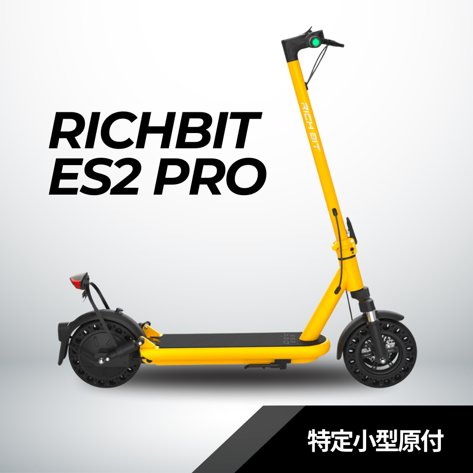【SIDEVIEW 】最新作!RICHBIT ES2 Pro キックボード RICHBIT ES2 Pro☆特定小型原付 電動キックボード (免許不要