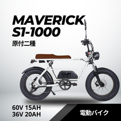 MAVERICK S1-1000（原付二種）60V 20Ah 電動バイク【マーベリック】 – evmart