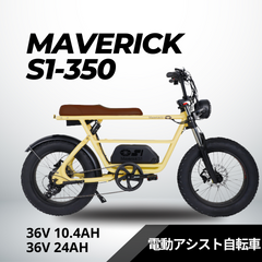 MAVERICK S1-350：36V 10.4Ah 電動アシスト自転車【マーベリック】 – evmart