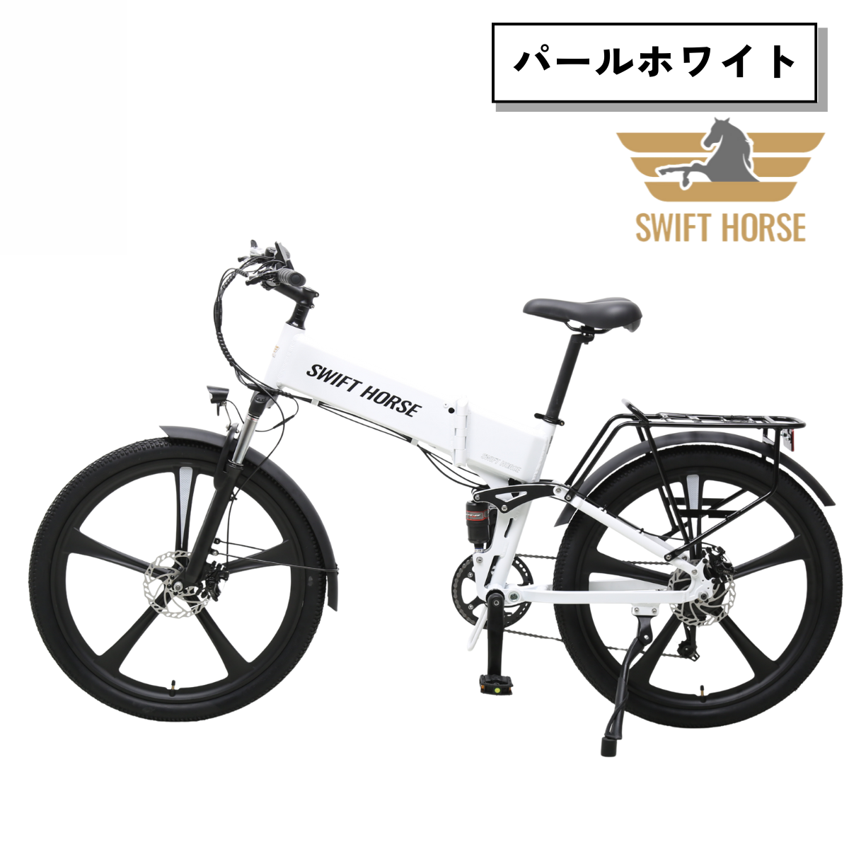 折り畳み式マウンテンバイク×電動アシスト自転車 SWIFT HORSE2 Ver.2 折り畳み式マウンテンバイク×電動アシスト自転車 SWIFT HORSE2 Ver.2