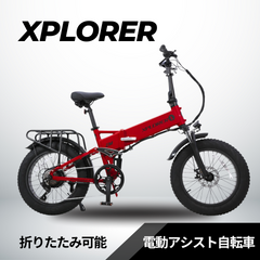 サギサカ Explorer 自転車 EMOTORAD JAPAN | 【圧巻の極太タイヤ】パワフルな走りを実現