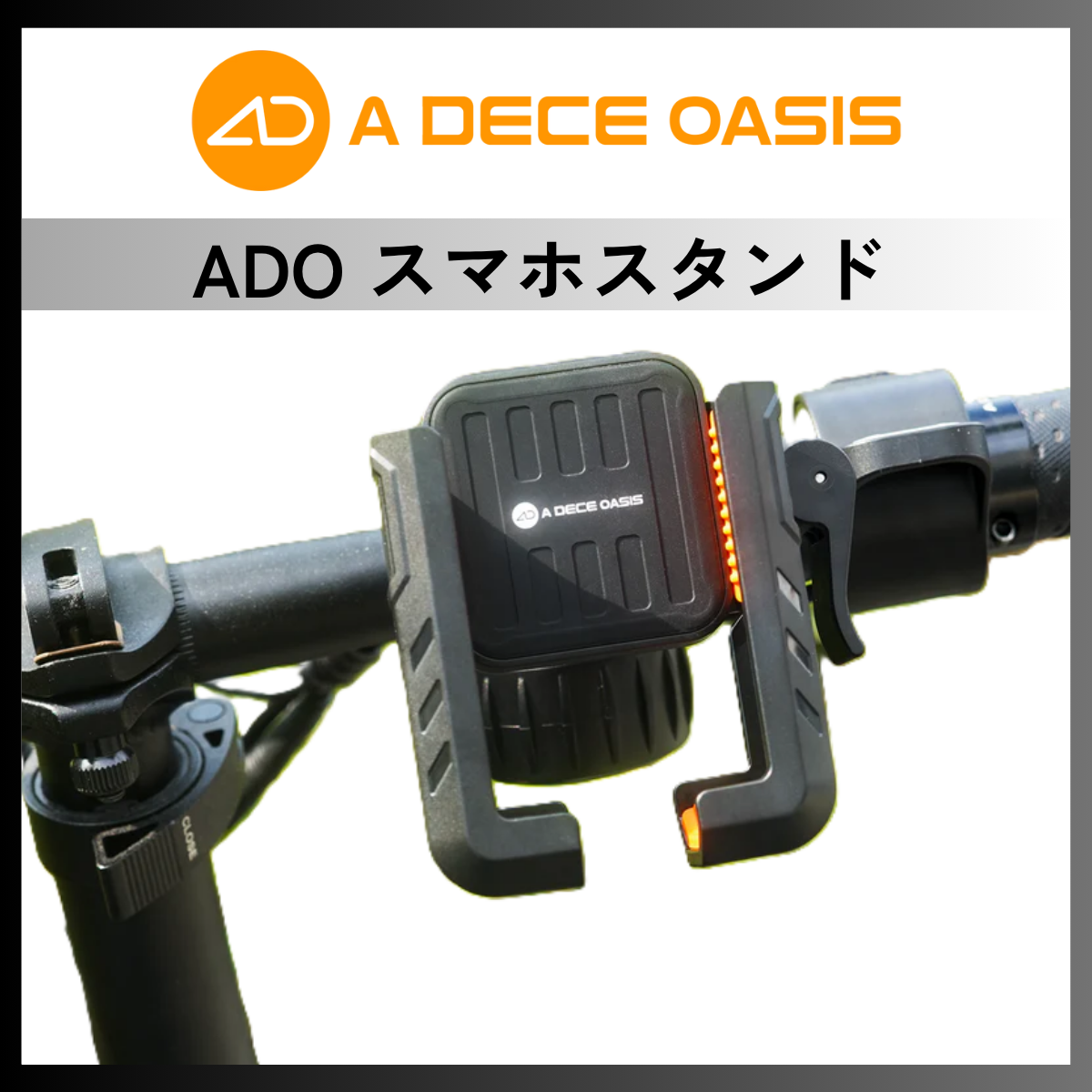 ADO スマホスタンド