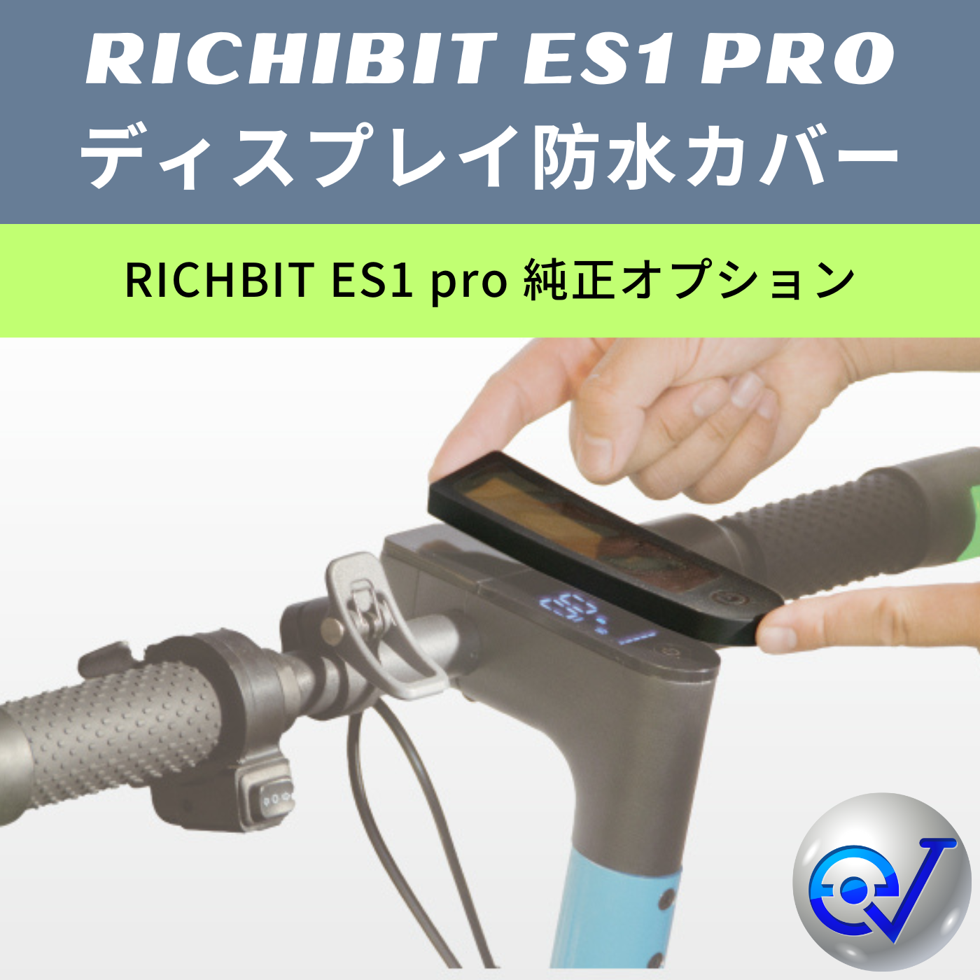 RICHBIT ES1 Pro 専用　ディスプレイ防水カバー│純正オプション