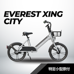 EVEREST XING CITY 特定小型原付 試乗可能 免許不要電動バイク 公道 EVEREST XING CITY 特定小型原付 試乗可能 免許不要電動バイク 公道