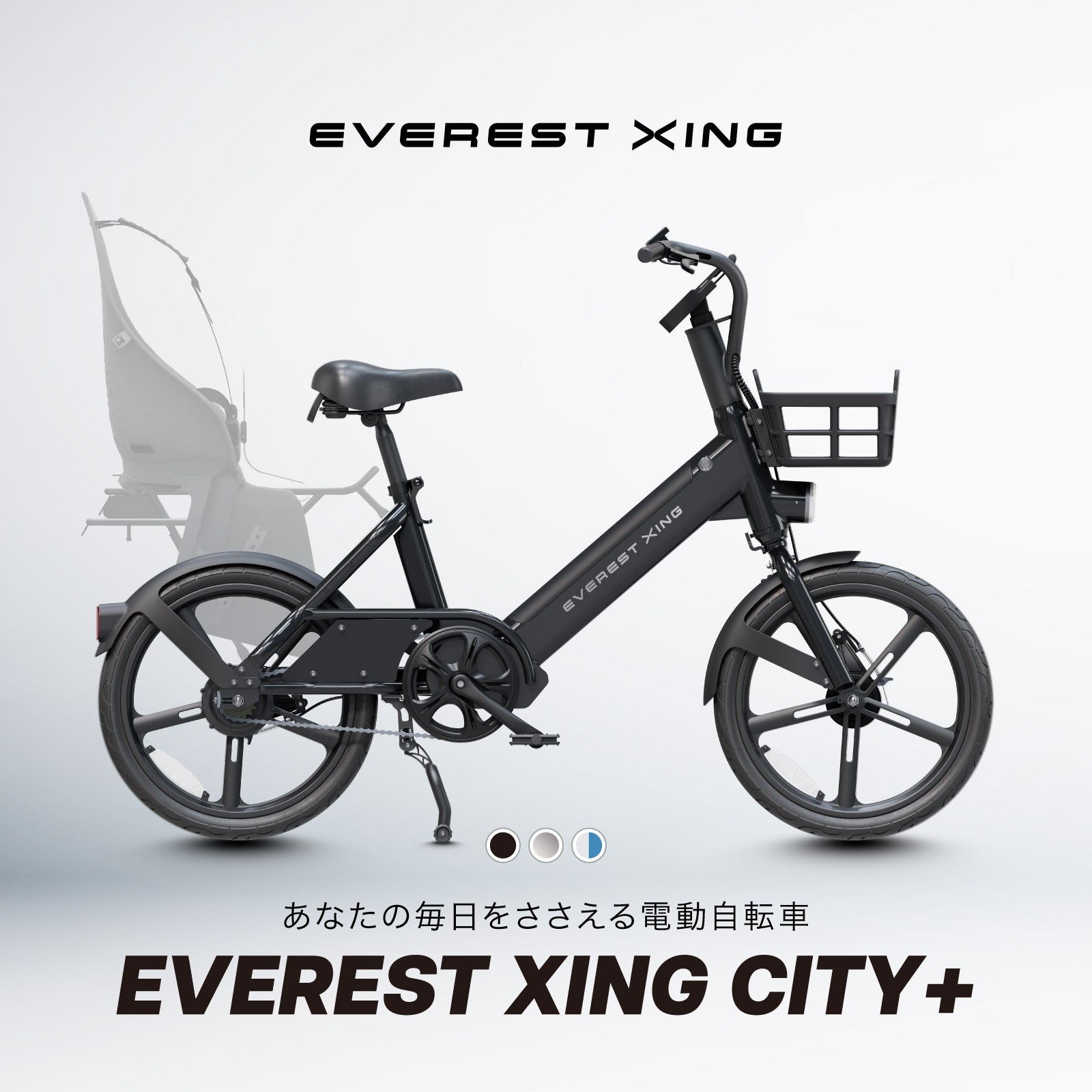 EVEREST XING CITY+ 電動アシスト自転車 子供乗せ対応 型式認定取得済み【数量限定 リアキャリアをプレゼント】