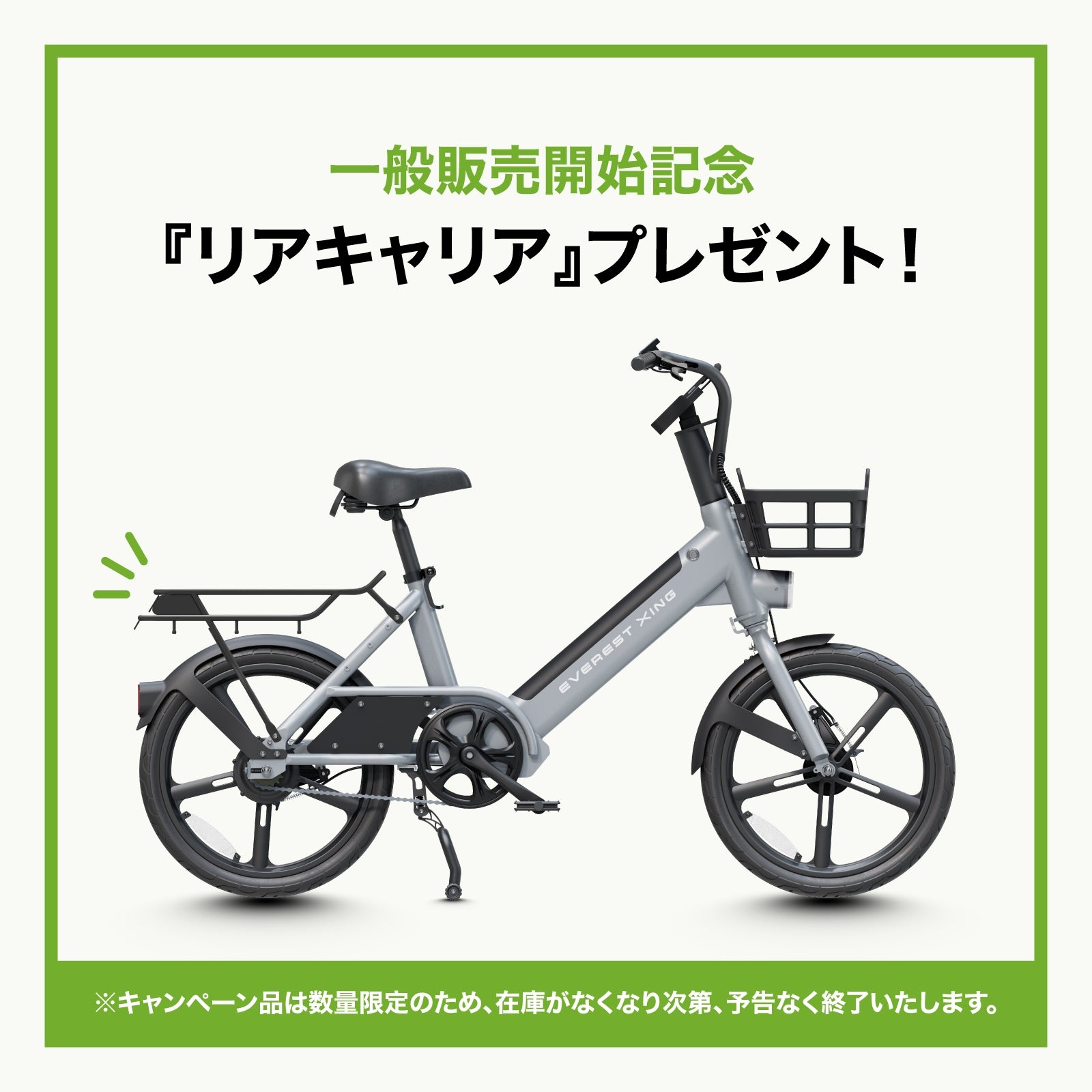 EVEREST XING CITY+ 電動アシスト自転車 子供乗せ対応 型式認定取得済み【数量限定 リアキャリアをプレゼント】
