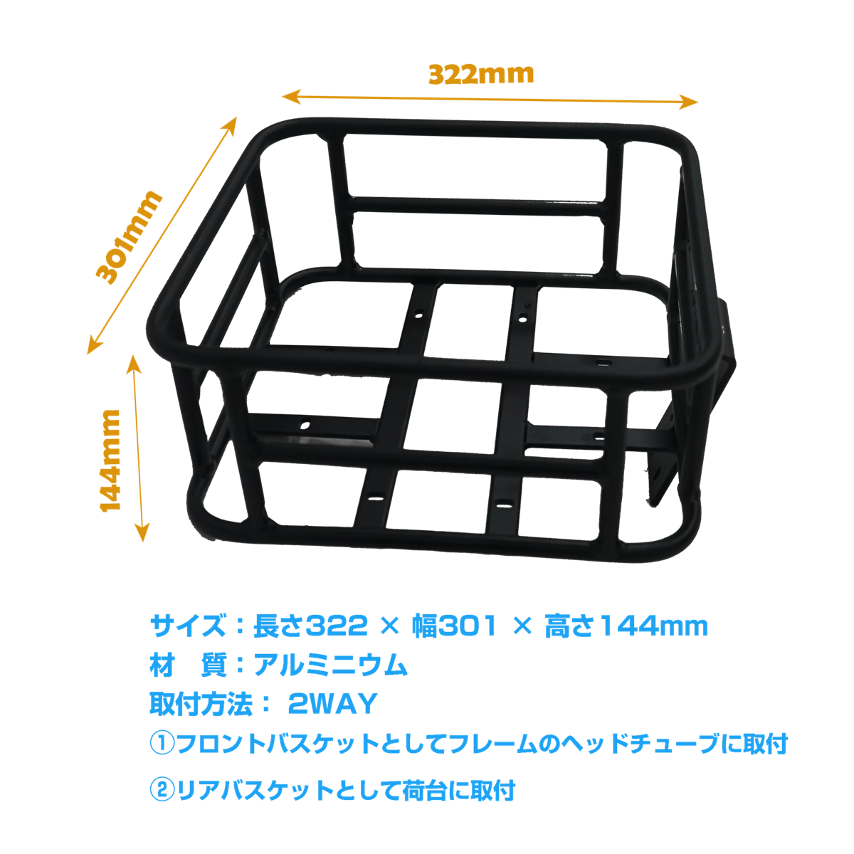 EMOTORAD XPLORER　専用フロントバスケット