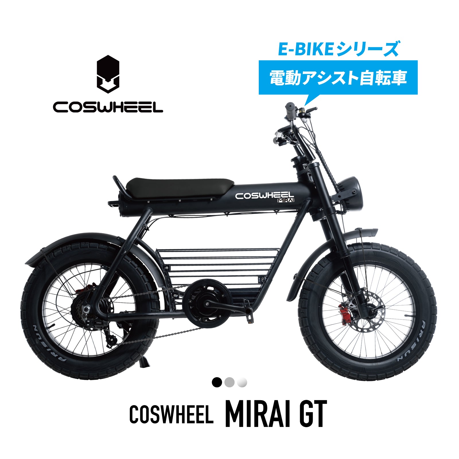 COSWHEEL MIRAI GT（電動アシスト自転車）