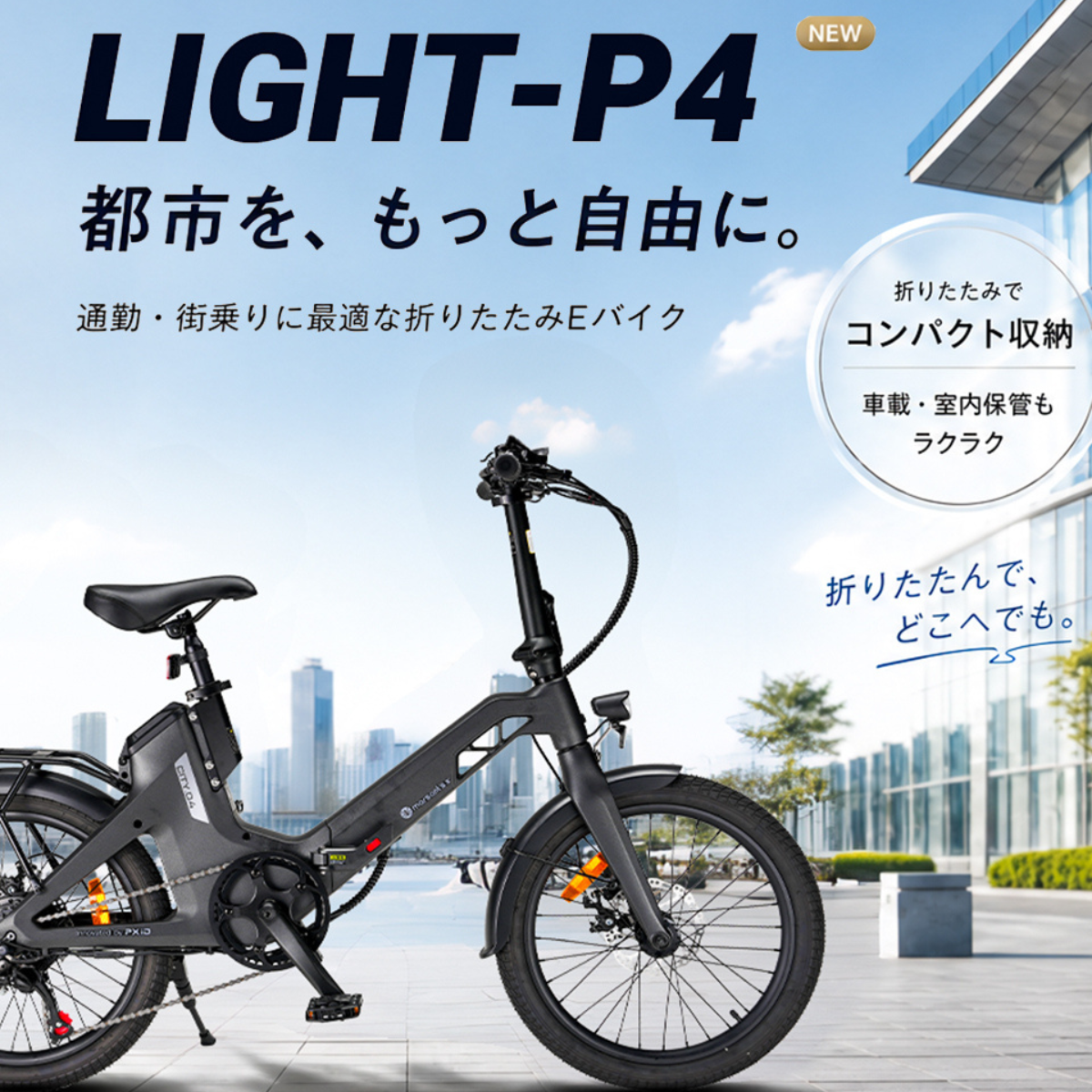 【数量限定プレゼント】marsant's Light-P4 20インチ 軽量折りたたみ電動アシスト自転車★試乗可能★店舗受取も大歓迎！
