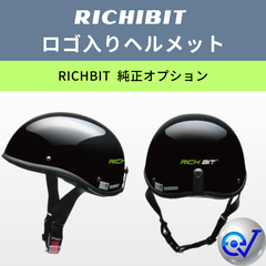 RICHBIT ロゴ入り ヘルメット│純正オプション – ev mart
