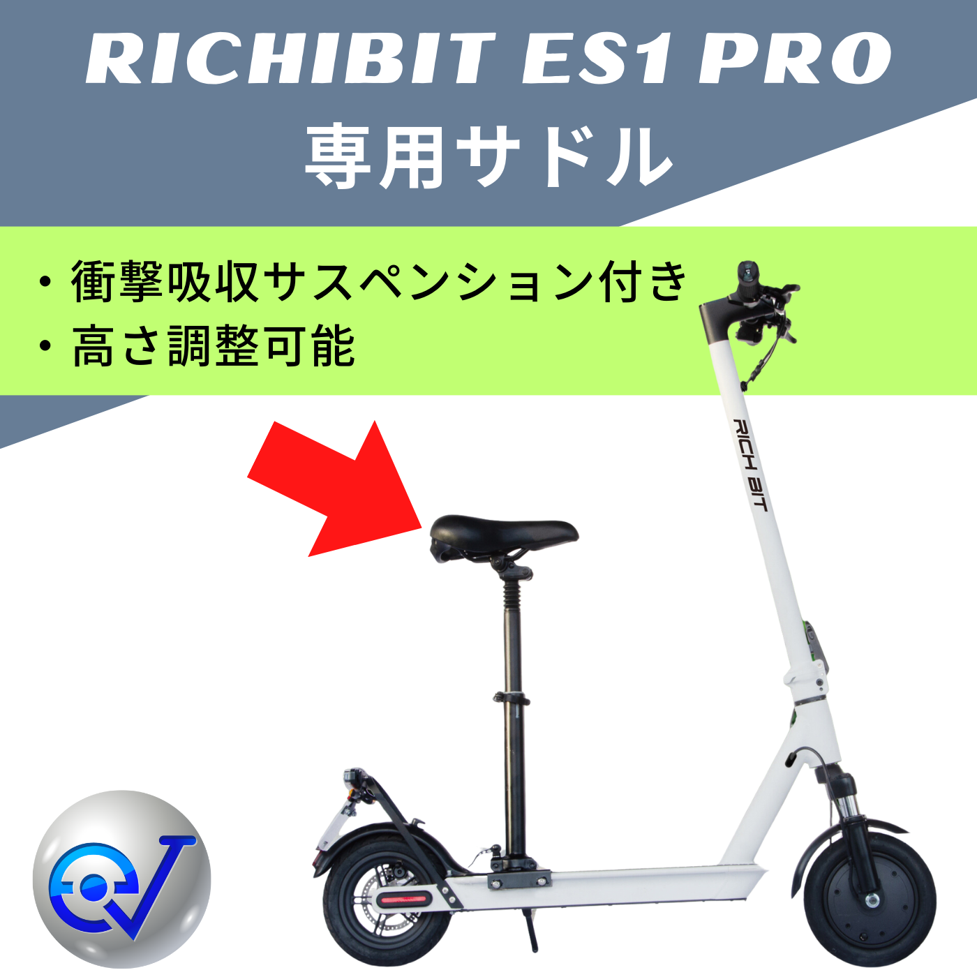 RICHIBIT ES1 Pro 専用サドル