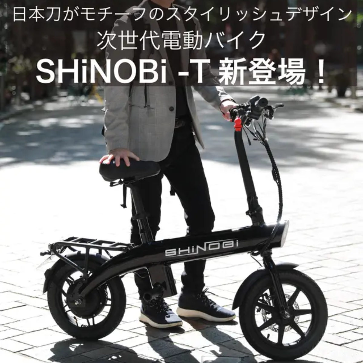 SHiNOBi T 特定小型原動機付自転車 – ev mart SHiNOBi T 特定小型原動機付自転車 – ev mart