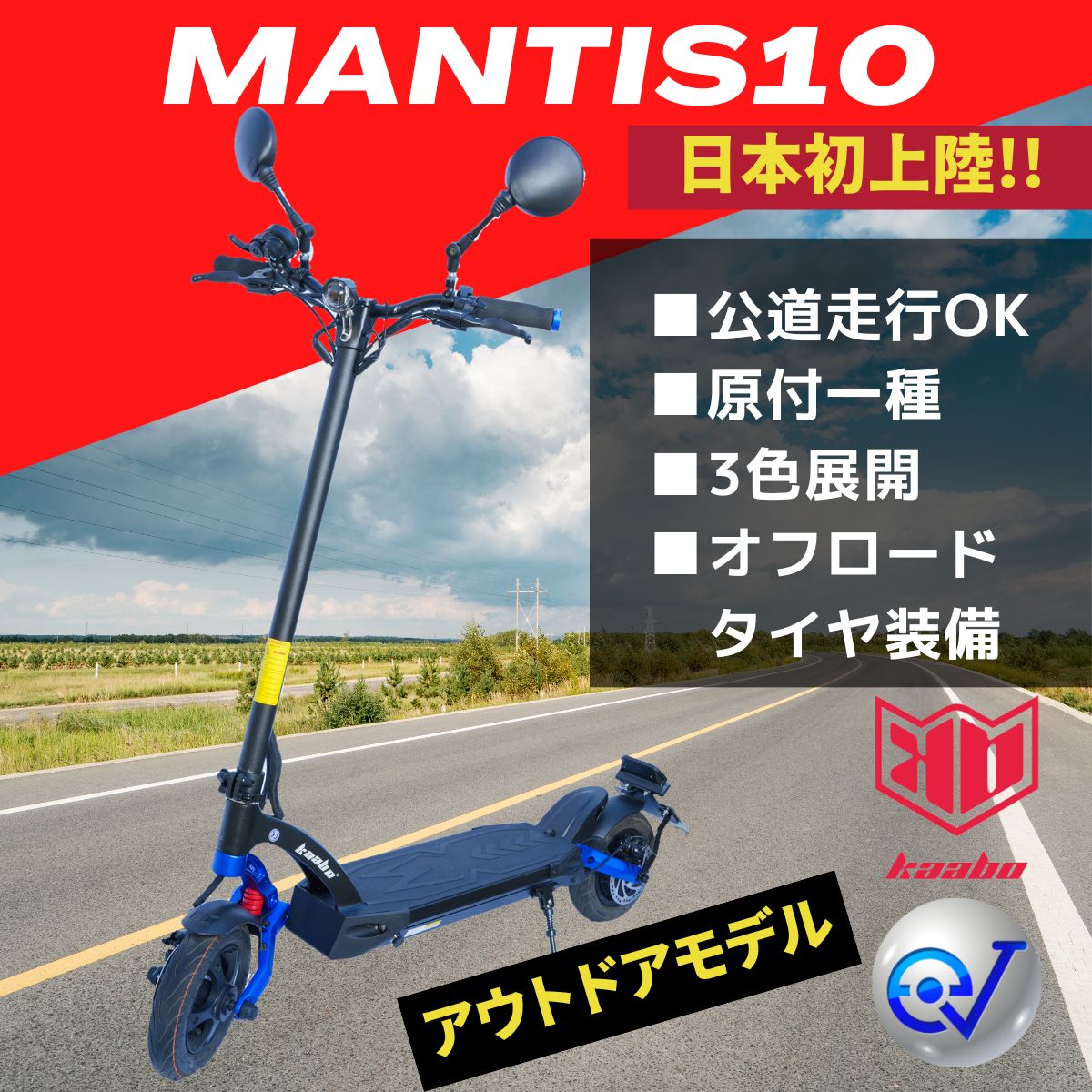 電動キックボード MANTIS10（原付１種）★試乗可能