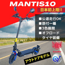 画像をギャラリービューアに読み込む, 電動キックボード MANTIS10（原付１種）★特典あり
