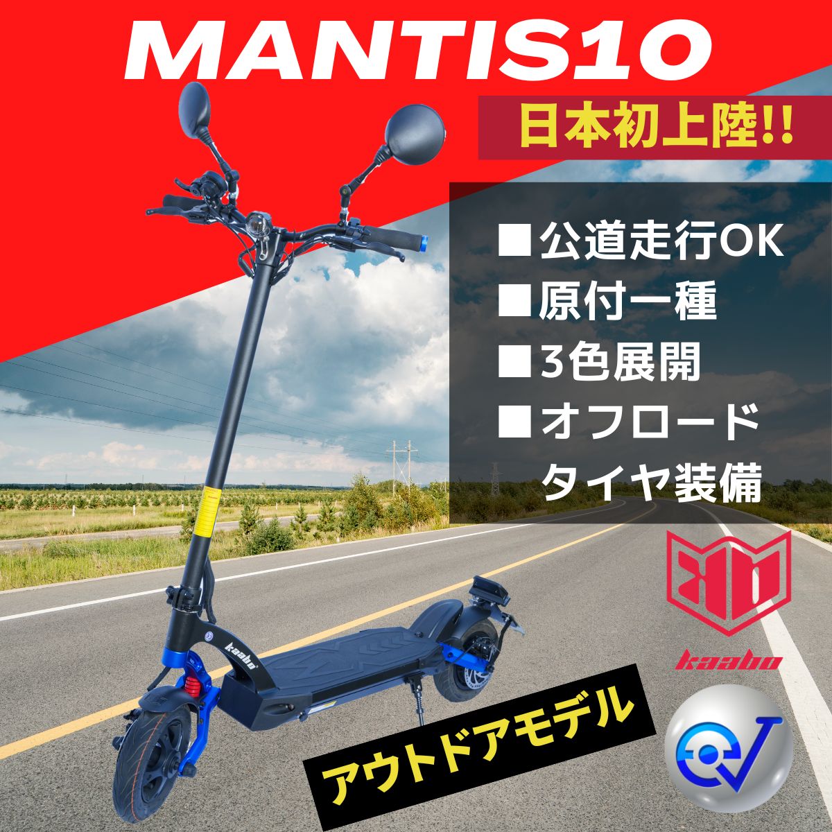 美品】MANTIS10 電動キックボード 走行距離100km未満 公道走行可