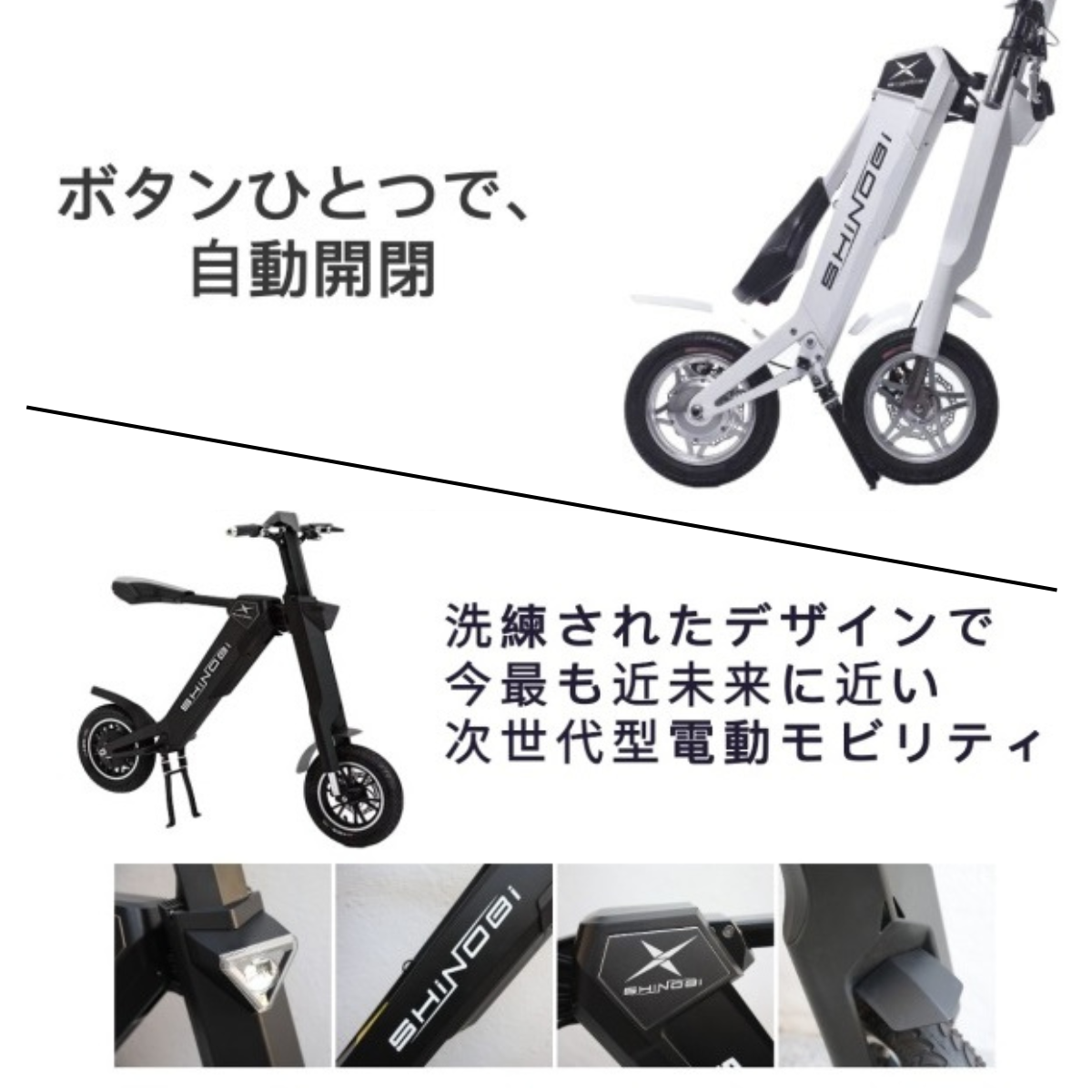 【訳あり特価】SHiNOBi シノビ　電動バイク　原付バイク