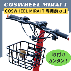 ♪新古品♪自転車　前カゴ　かご　電動キックボード専用　ミニチャリ　オシャレ　金具 電動キックボート/自転車用カゴ – AINOHOT公式サイト