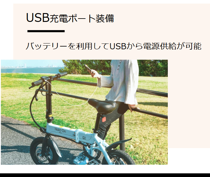 春夏新作モデル Holdon Q1J 折りたたみ電動アシスト自転車 自転車本体