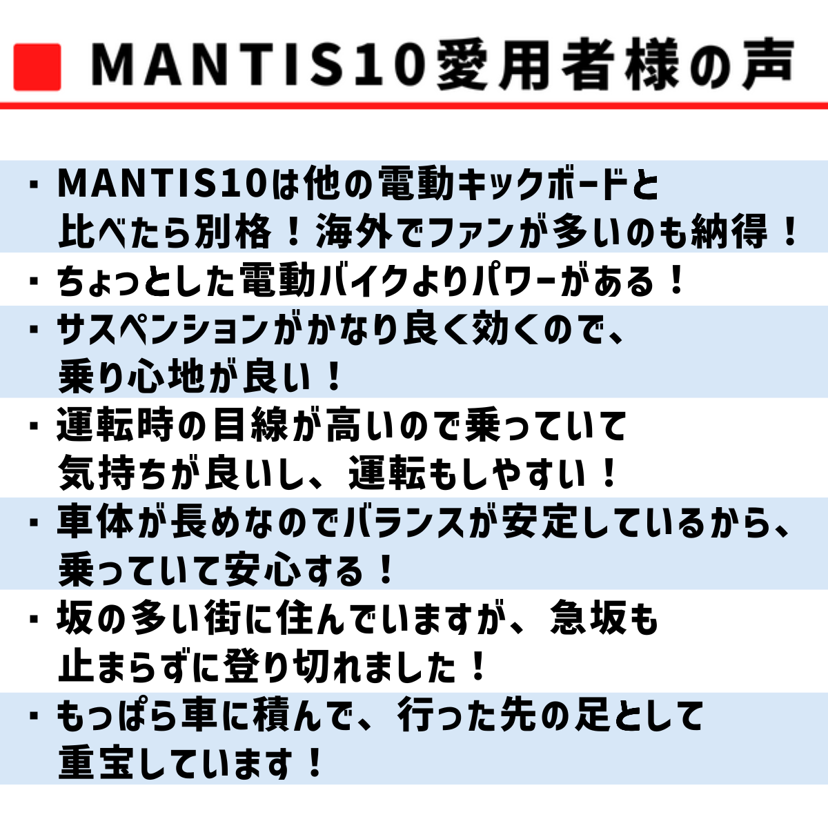 MANTIS10 愛用者様の声
