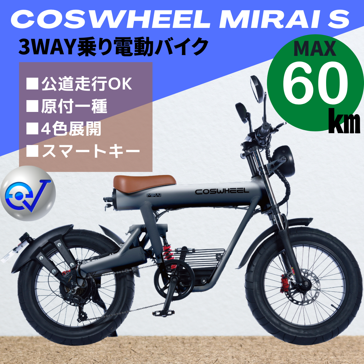 COSWHEEL MIRAI 原付1種 電動バイク - その他
