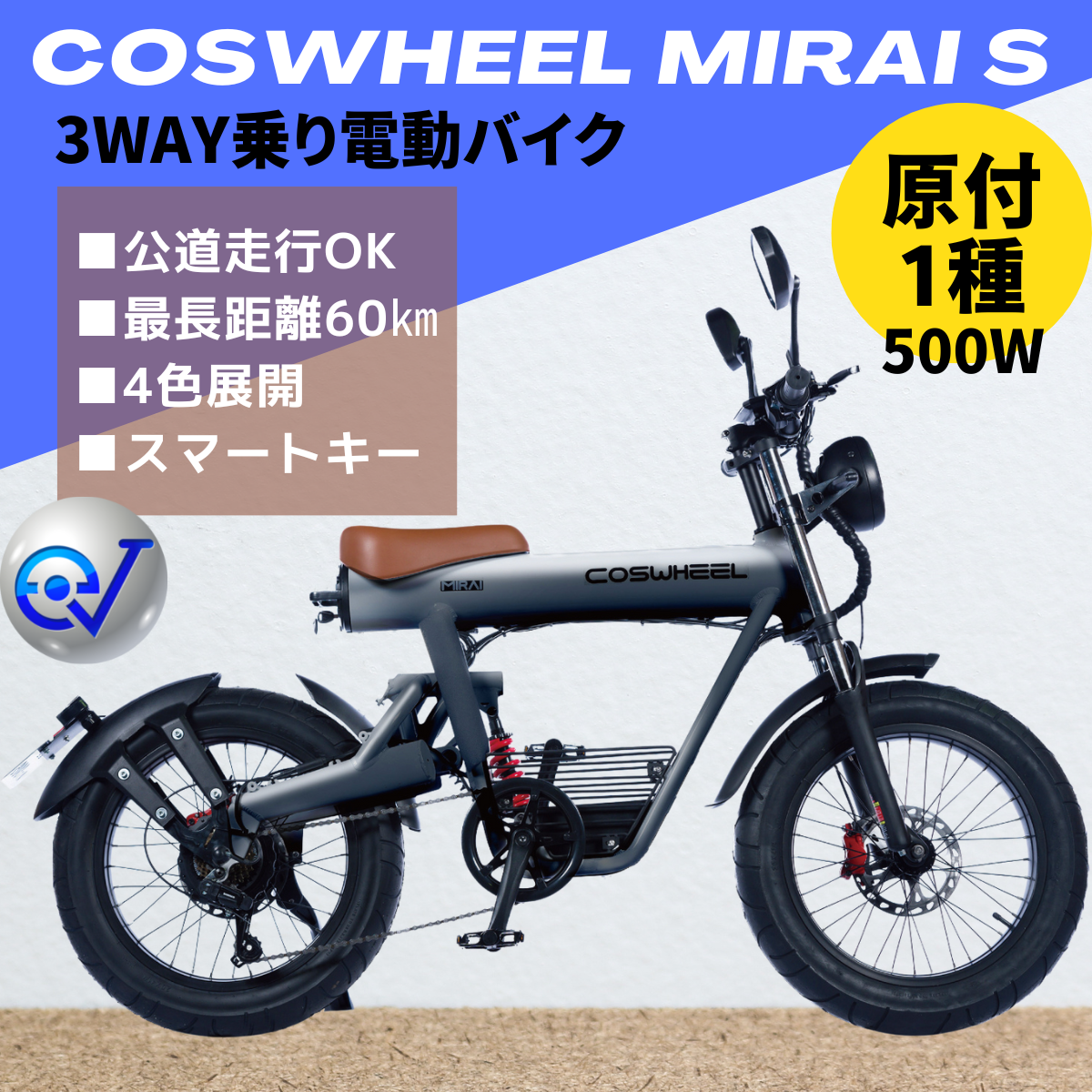 ジャンク品✩電動バイクCOSWHEEL MIRAI S 原付1種モデル ジャンク品✩電動バイクCOSWHEEL MIRAI S 原付1種モデル